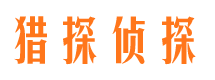 郎溪市侦探调查公司